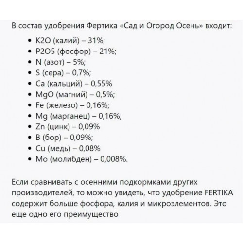 Удобрение Фертика сад и огород