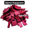 Щепа декоративная бордовая