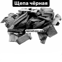 Щепа декоративная черная, 55-60 л