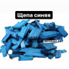 Щепа декоративная синяя