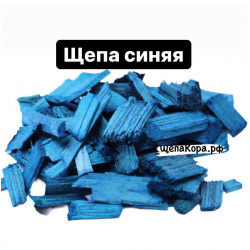Щепа декоративная синяя, 55-60 л