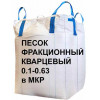Песок фракционный кварцевый 0.1-0.63: идеальный выбор для любых задач!