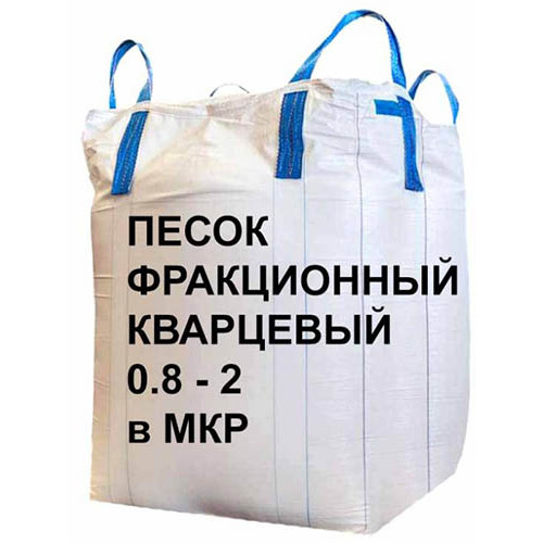 Кварцевый песок 0.8–2 мм, биг-бэг 1000 кг