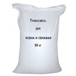 Травосмесь для сена и сенажа, 50 кг