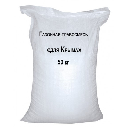 Семена трав газона для Крыма