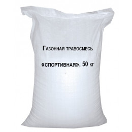 Газонная травосмесь «спортивная», 50 кг