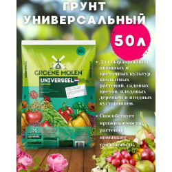Грунт Грен Молен универсальный, 50 л