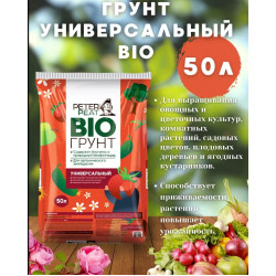 Биогрунт универсальный БИО, 50 л