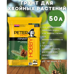 Грунт для хвойных растений ХОББИ, 50 л
