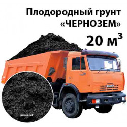 Чернозем машиной 20 м³