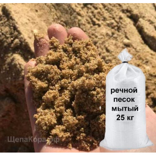 Песок речной мытый для детской песочницы