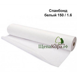 Белый спанбонд 150 г/м² шириной 1.6 м