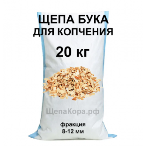 Щепа бука для копчения